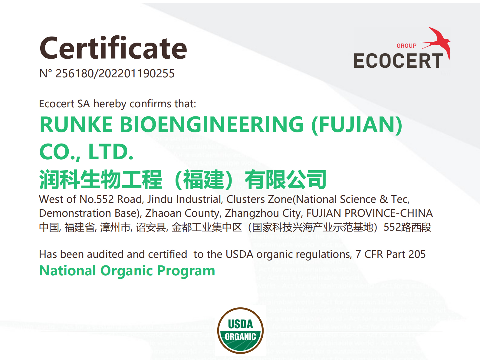 润科生物获得美国有机食品认证