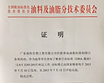 润科生物参与行业级标准制定工作，标准已发布实施
